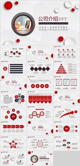 公司介绍PPT