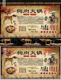 香辣狗肉火锅背景墙