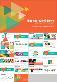 毕业答辩论文答辩研究生论文报告