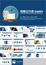 扁平化教育培训教学设计公开课