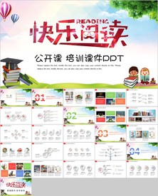 快乐阅读读书分享会阅读分享教育