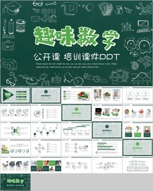 绿色黑板数学类学科公开课说课