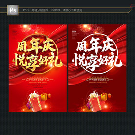 周年庆