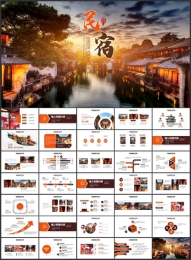 民宿旅游PPT