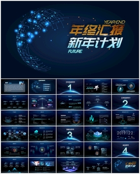 科技风年终总结新年计划PPT