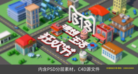 c4d天猫618大促海报