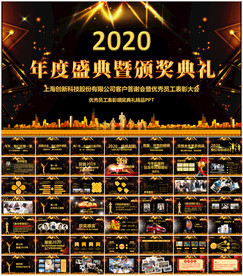 誓师大会公司年会PPT