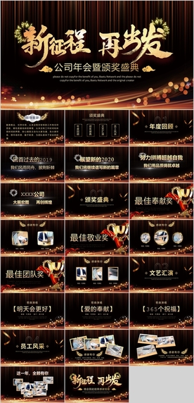 公司年会颁奖典礼PPT