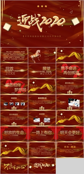 年终总结颁奖盛典PPT