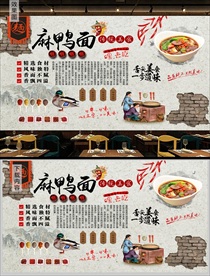 麻鸭面背景墙