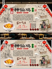 湖北神仙鸡背景墙