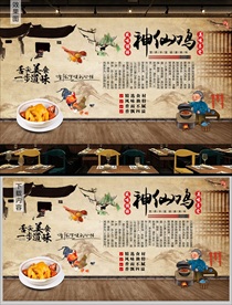 神仙鸡背景墙