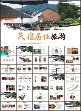 民宿居住旅游PPT