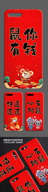 红色创意2020鼠年手机壳设计