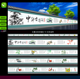 古诗词墙绘