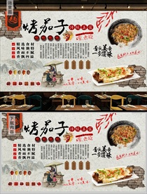 铁板烤茄子背景墙