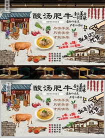 酸汤肥牛背景墙