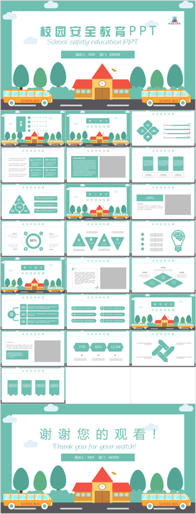简约卡通风校园安全教育讲座