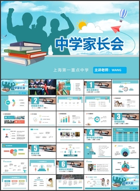 中学生家长会PPT