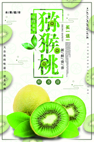 猕猴桃