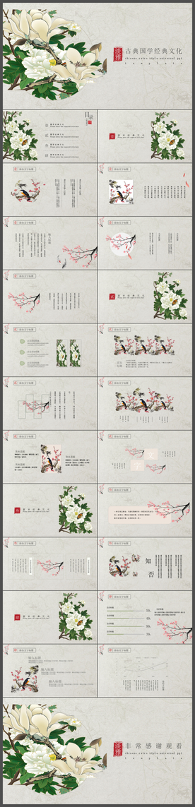 米黄色中国风国学经典PPT模板