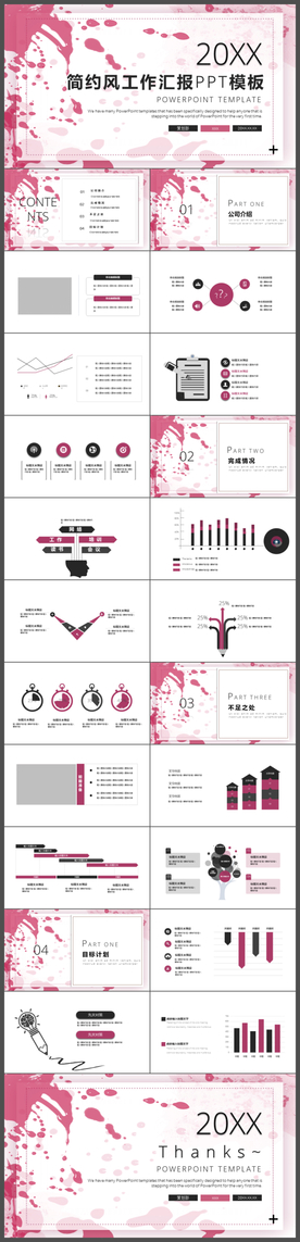 简约风工作总结PPT模板