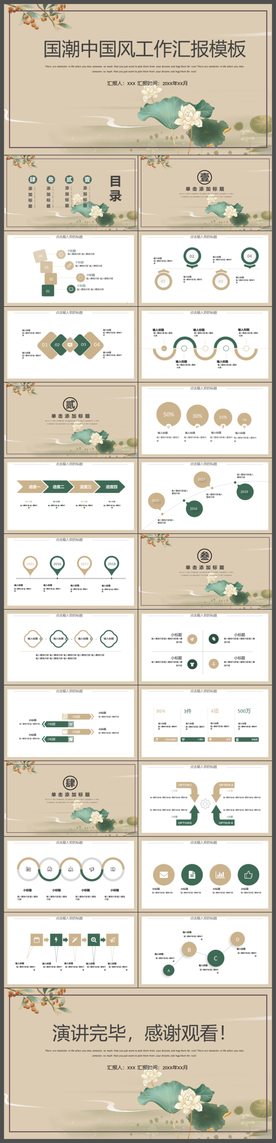 国潮中国风工作汇报PPT模板
