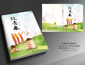 青春纪念册封面