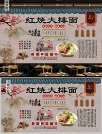 红烧大排面背景墙