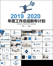 新年计划年终总结ppt