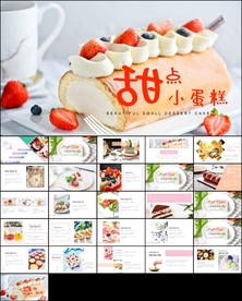 美食甜点下午茶动态PPT模板