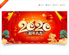 元旦海报