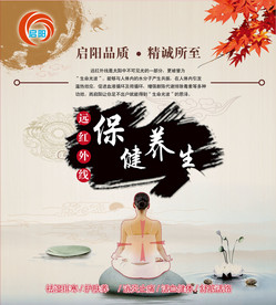 远红外线 房间海报 展会海报