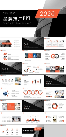 品牌推广品牌宣传PPT