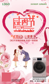 感恩节 母亲节海报