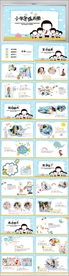 卡通小学生成长记录册PPT动态