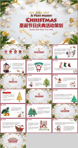 圣诞节活动策划PPT