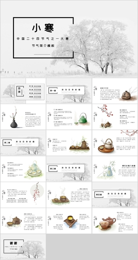 小寒PPT