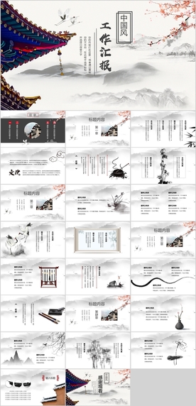 中国风PPT