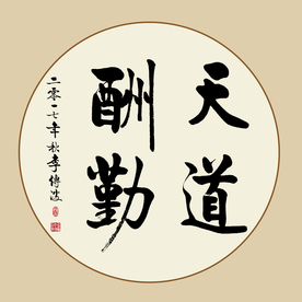 书法