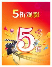 5折观影