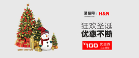 狂欢圣诞 优惠不断