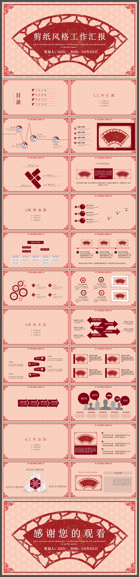 剪纸风格PPT模板