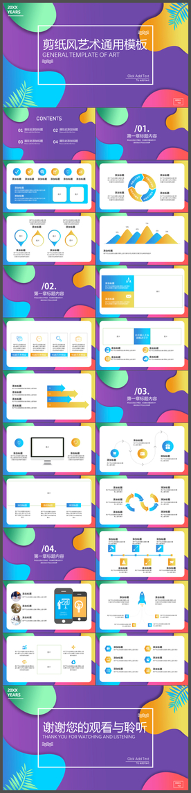 剪纸风艺术通用PPT模板