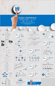PPT模板 商业 大气 简约
