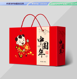 中国年礼盒包装平面展开分层文件