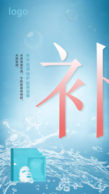补水面膜 补水广告 朋友圈图