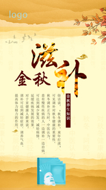 金秋广告 朋友圈图 面膜海报