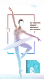 朋友圈广告 面膜海报 朋友圈