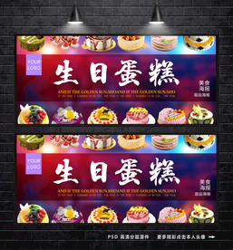 生日蛋糕海报 蛋糕挂画 蛋糕图